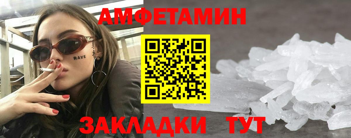 АМФ Premium  Вход с VPN  АМФЕТАМИН  Ставрополь 