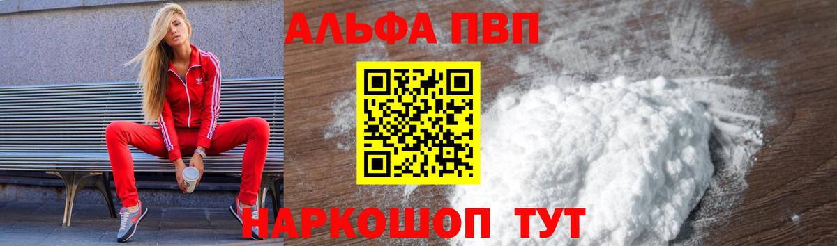 Alpha-PVP кристаллы  Альфа ПВП Crystall  Alfa_PVP VHQ  Вход с VPN  Ставрополь 