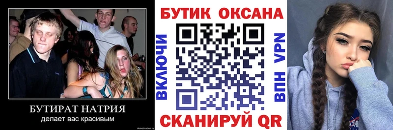 Бутират 1.4BDO  Ставрополь 