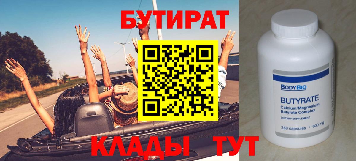 Бутират GHB Ставрополь