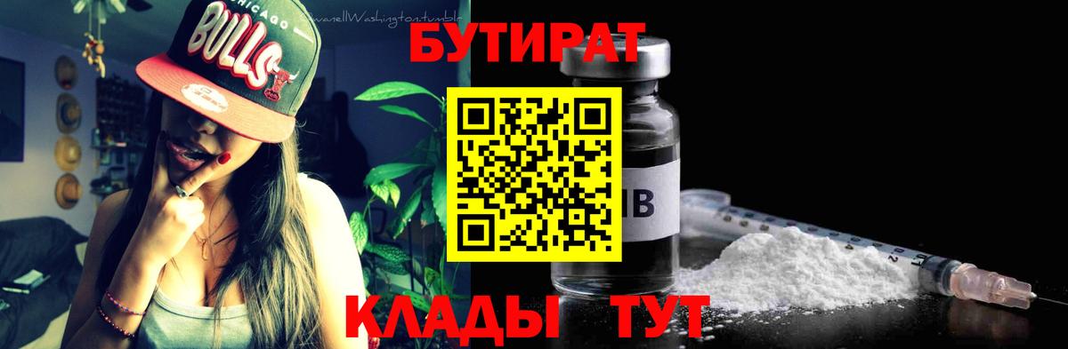 Ставрополь  Бутират  Вход с VPN  БУТИРАТ жидкий экстази 