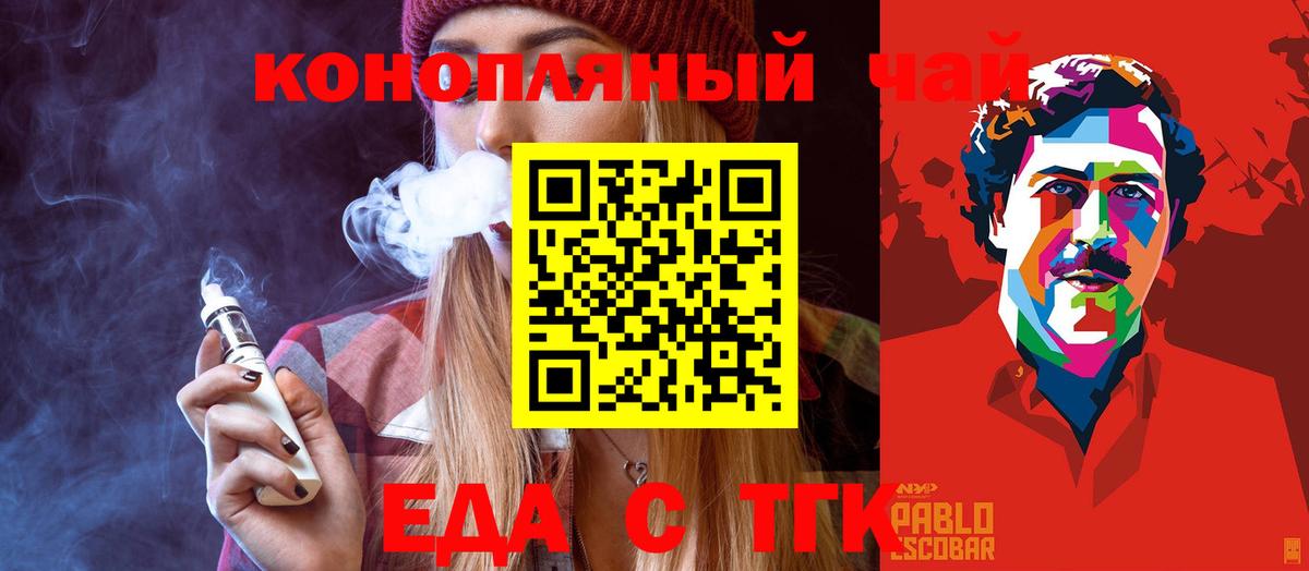 Еда ТГК конопля  Вход с VPN  Ставрополь 