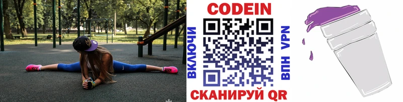 Кодеиновый сироп Lean напиток Lean (лин)  Ставрополь 
