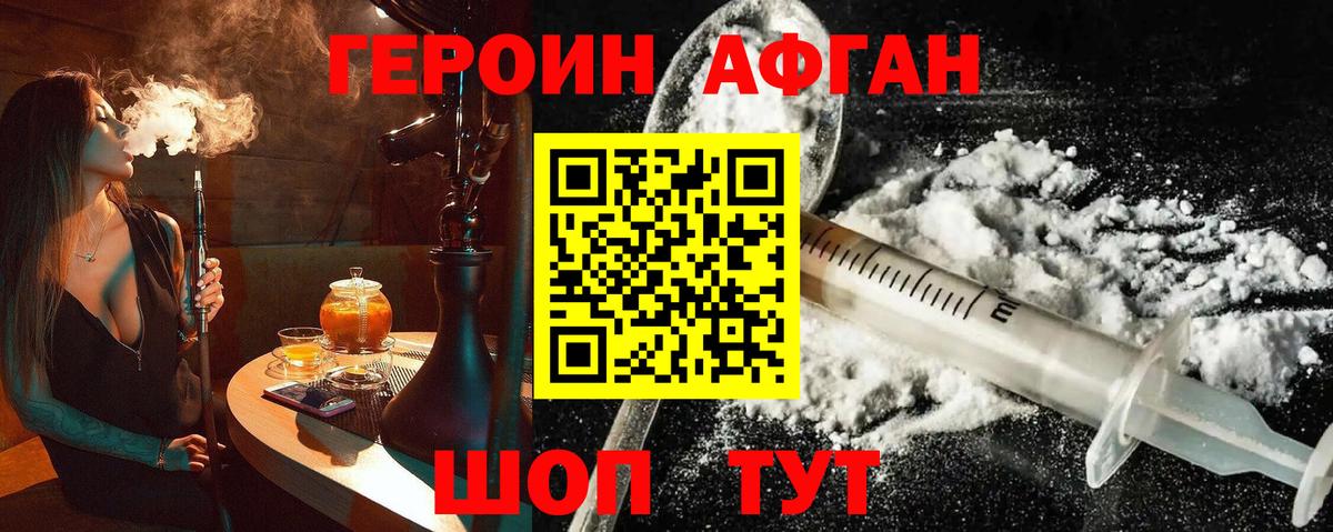 Героин Афган Ставрополь