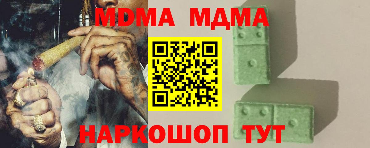 MDMA молли Ставрополь