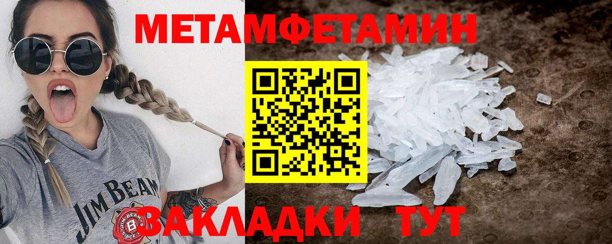 МЕТАМФЕТАМИН мет Ставрополь