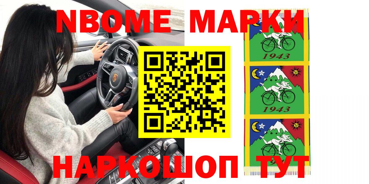 Ставрополь  Марки N-bome 1,8мг  Вход с VPN 